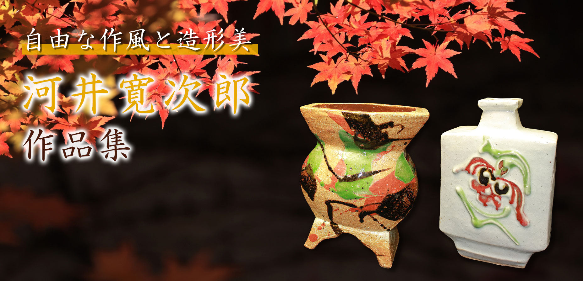 アート飛田｜近代美術工芸のオンラインショップ