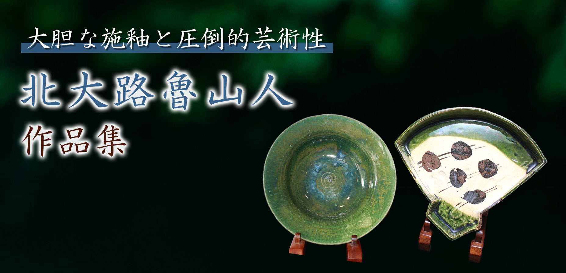 アート飛田｜近代美術工芸のオンラインショップ