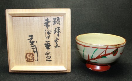 23618 人間国宝 浜田庄司(琉球窯 赤繪茶盌)HAMADA Syoji | 近代美術 