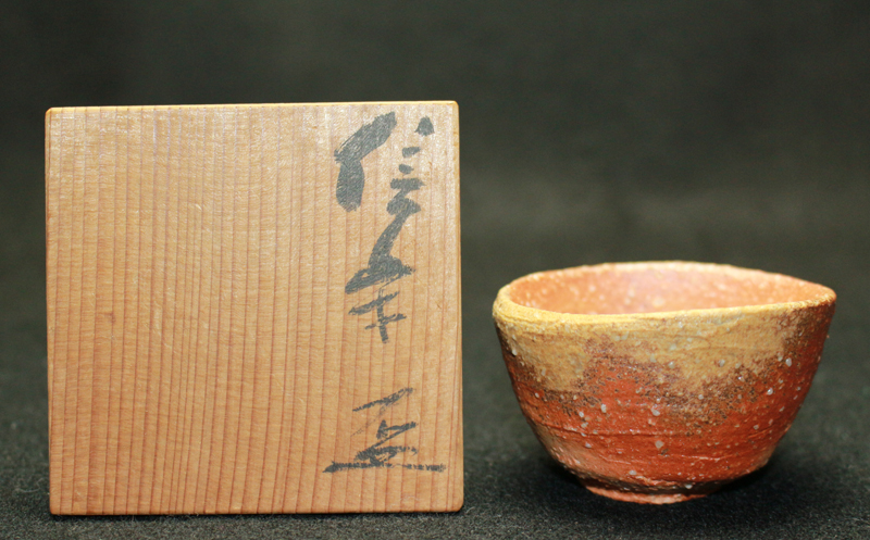 【安い買蔵】小山富士夫(古山子) 信茶碗 味わい深い景色見事な逸品 v434 茶道具