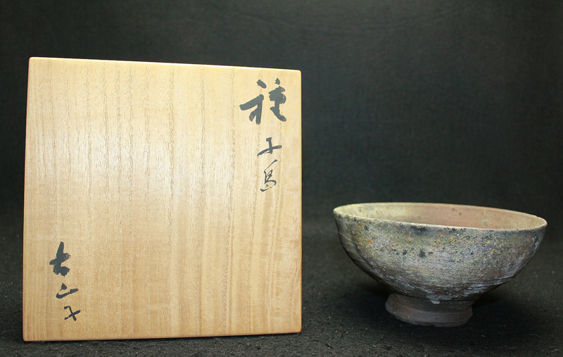 小山富士夫 種子島茶碗美術品 - 陶芸