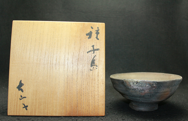 25279 小山冨士夫 (種子島茶碗②) KOYAMA Fujio | 近代美術工芸の 