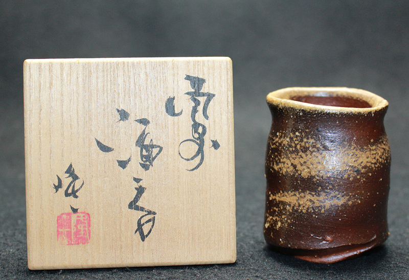 隠崎隆一 備前 酒呑 KAKUREZAKI Ryuichi sake cup - 美術品